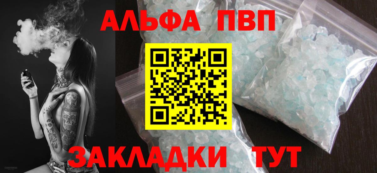 A-PVP Соль  Вход с VPN  Альфа ПВП крисы CK  Дедовск 