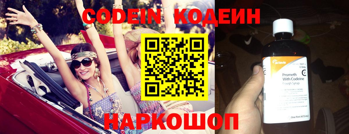 Кодеиновый сироп Lean Purple Drank Дедовск