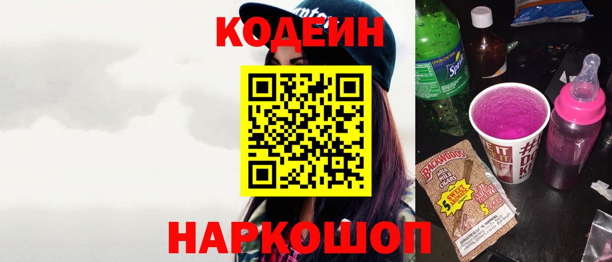 Дедовск  Codein напиток Lean (лин)  Codein Purple Drank  Вход с VPN 