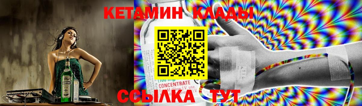 КЕТАМИН VHQ Дедовск